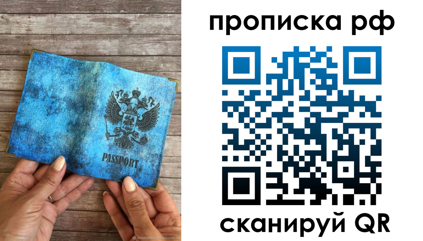 временная регистрация недорого в Башкортостане