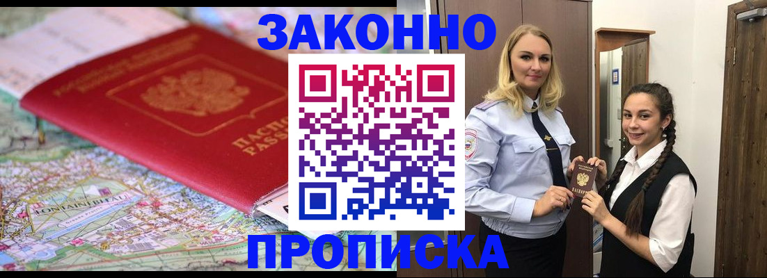 временная регистрация недорого в Башкортостане