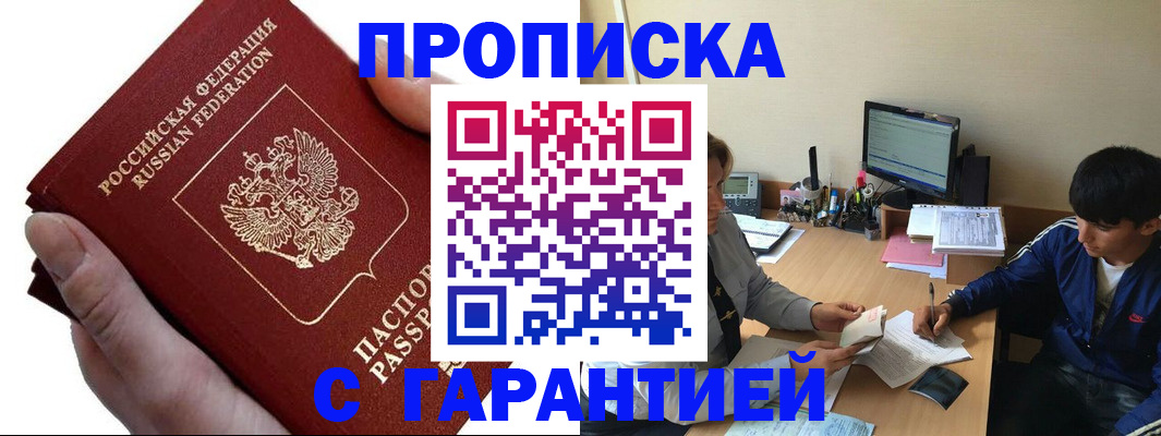 прописка в квартире в Башкортостане