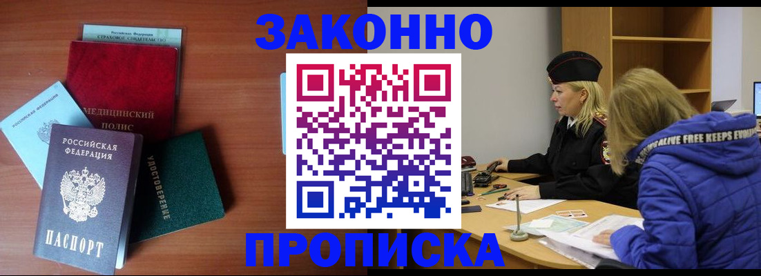 прописка для работы в Башкортостане