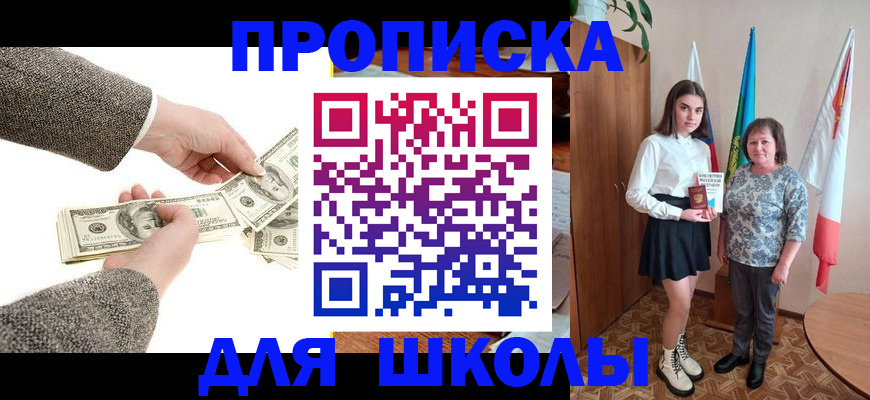 временная регистрация для школы в Башкортостане