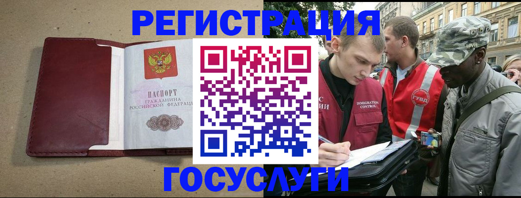 прописка в Башкортостане